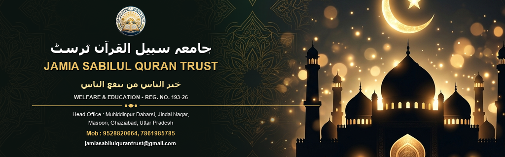 Jamia Sabilul Quran Banner